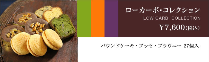 パウンドケーキ・ブッセ・ブラウニー
